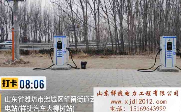 祥捷電力：又一批新能源充電樁安裝完成，保質(zhì)保量，滿(mǎn)足市民出行需求